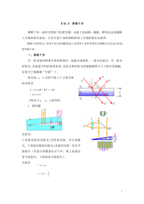 第五节薄膜干涉