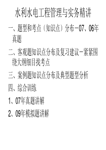 水利水电工程管理与实务精讲