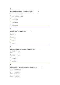 药事管理单选题及答案