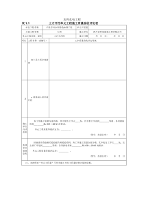 水利水电工程自检资料（DOC42页）