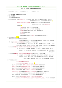 药事管理讲义11医疗器械保健食品和化妆品的管理