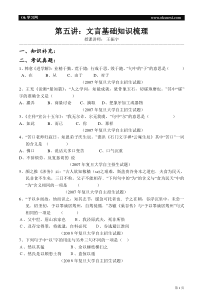 第五讲文言文基础知识梳理[讲义]