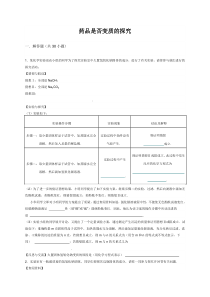 药品是否变质的探究