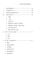 药品检验基础知识[1]