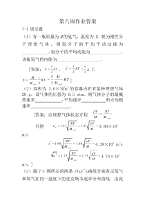 第八周作业答案