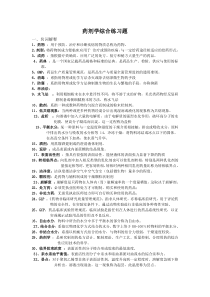 药剂学综合练习题