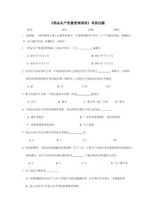 药品生产质量管理规范考核试题