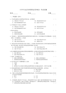 药品管理法培训试卷+答案