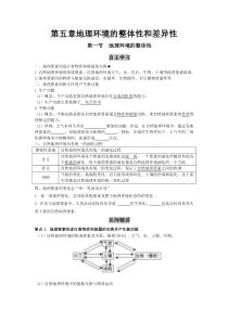 第五章地理环境的整体性和差异性