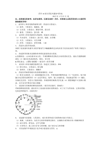 药学10级生药思考题参考答案