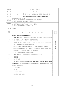 药学基础教案