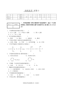 药学有机试题三