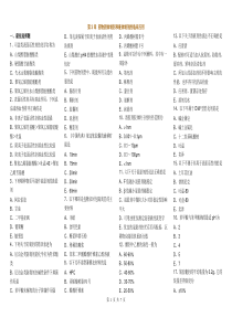 药学综合一练习第三章