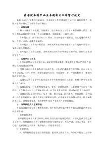 药学院本科毕业生专题实习工作暂行规定