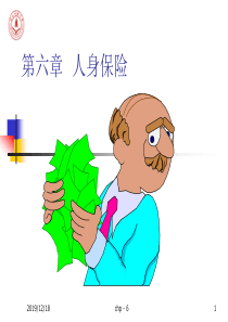 第八章人身保险.