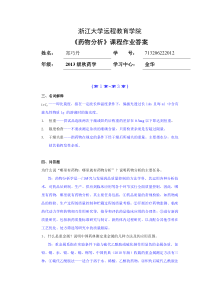 药物分析离线必做作业答案合并_