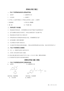 药物化学复习题三