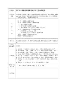 第八章喀斯特及喀斯特地区的工程地质研究