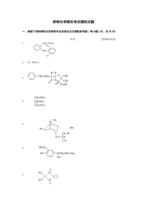 药物化学期末考试模拟试题