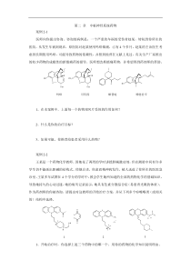 药物化学案例分析