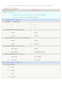 药物化学第04章在线测试