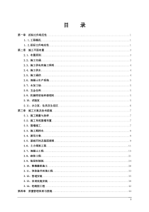 水利水电技术-1标（DOC68页）