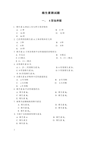 药物化学维生素测试题