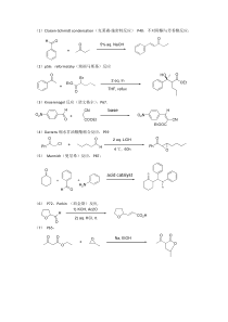 药物合成反应作业答案