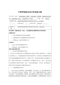 药物对豚鼠离体肠平滑肌的作用及PA2PD2测定的实验方案