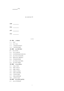 水利水电施工组织设计样本x