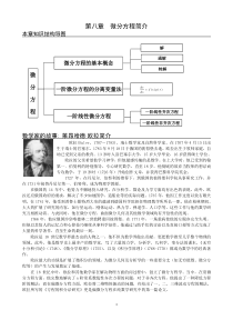 第八章微分方程复习资料