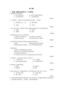 药理学及药物分析学练习题