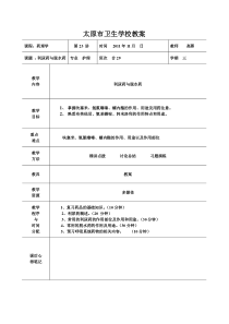 药理学教案23