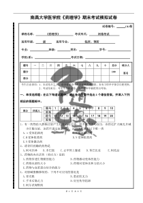 药理学模拟试卷(A)