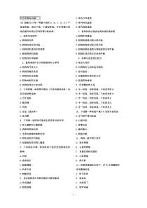 药理学模拟试题印刷版)