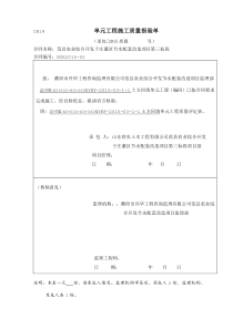 水利水电渠道衬砌工程施工评定表、三检表