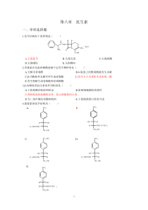 第八章抗生素