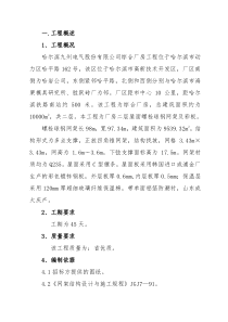 螺栓球网架施工方案