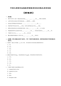 药理学考试复习题及参考答案