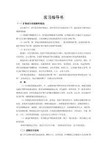 第17周晶体矿物岩石学实验预习指导