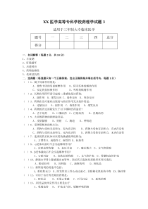 药理期末试题及其参考答案3