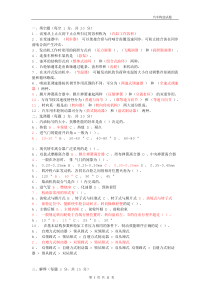 (华南理工大学)汽构试卷参考1