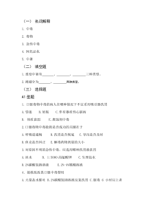 第八章理化因素急性损伤病人的护理