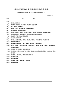 水利水电行业计量认证检测参数常用标准