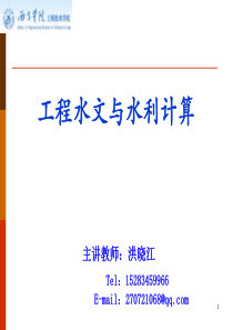 第八章由流量资料推求设计洪水(HXJ).