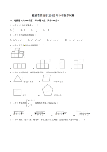 莆田2015中考数学试题