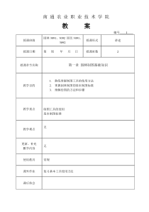 园林制图教案