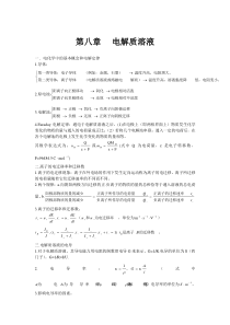 第八章电解质溶液