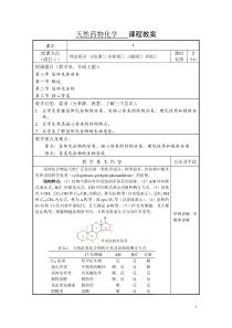 第八章甾体及其苷类