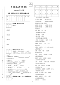 药理学课件中医中西医药理期末测试题6